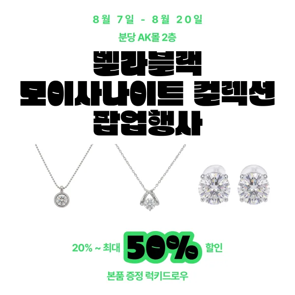 모이사나이트 목걸이