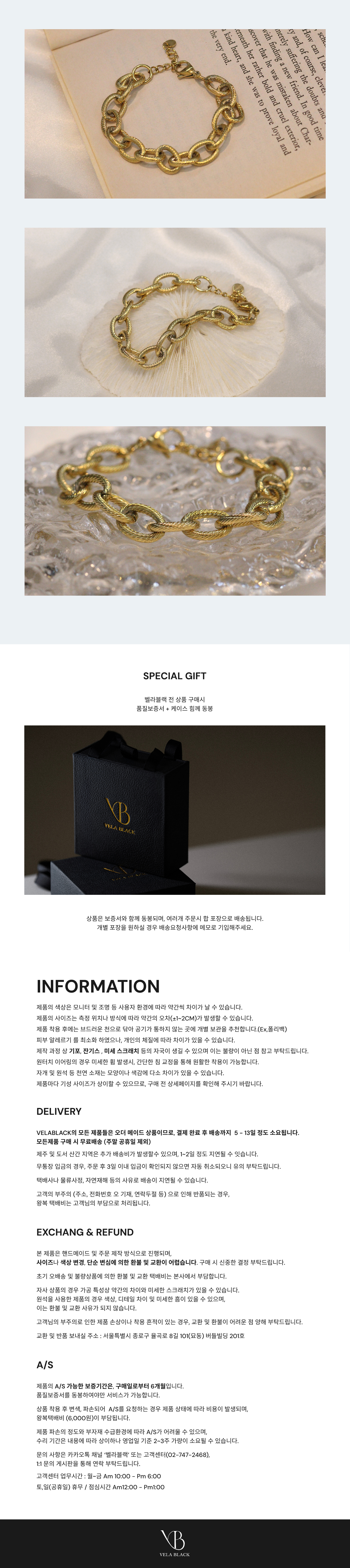 트위스트 체인 팔찌