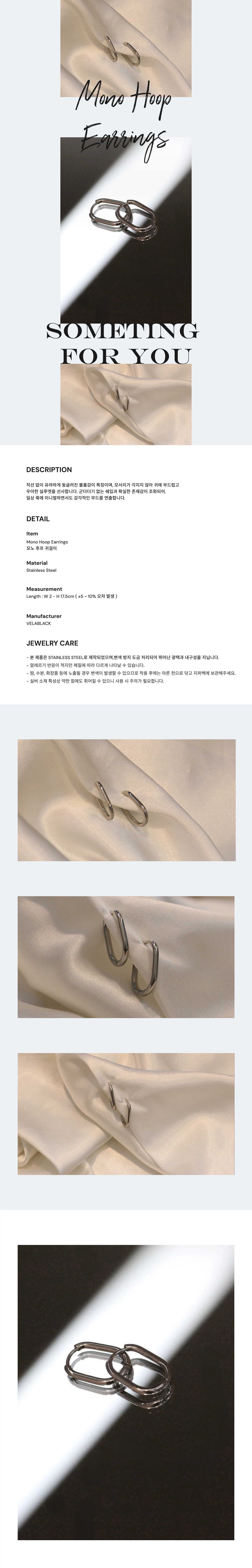 모노 후프 귀걸이