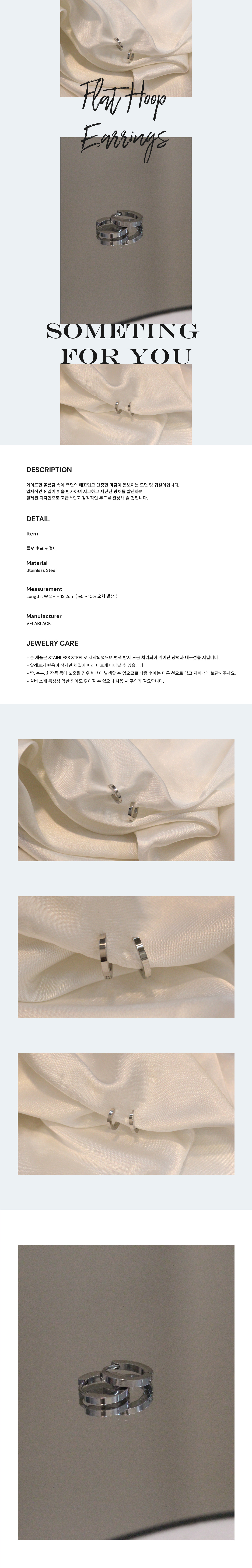 플랫 후프 귀걸이