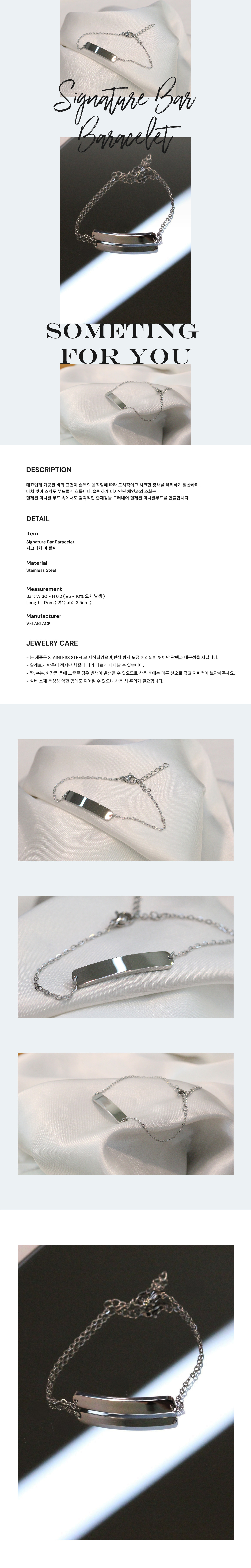 시그니처 바 팔찌