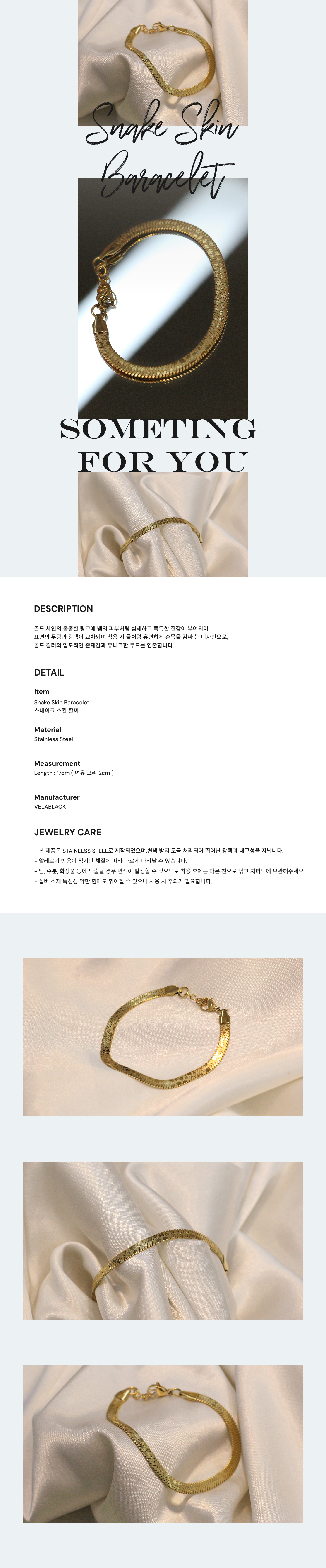 스네이크 스킨 팔찌