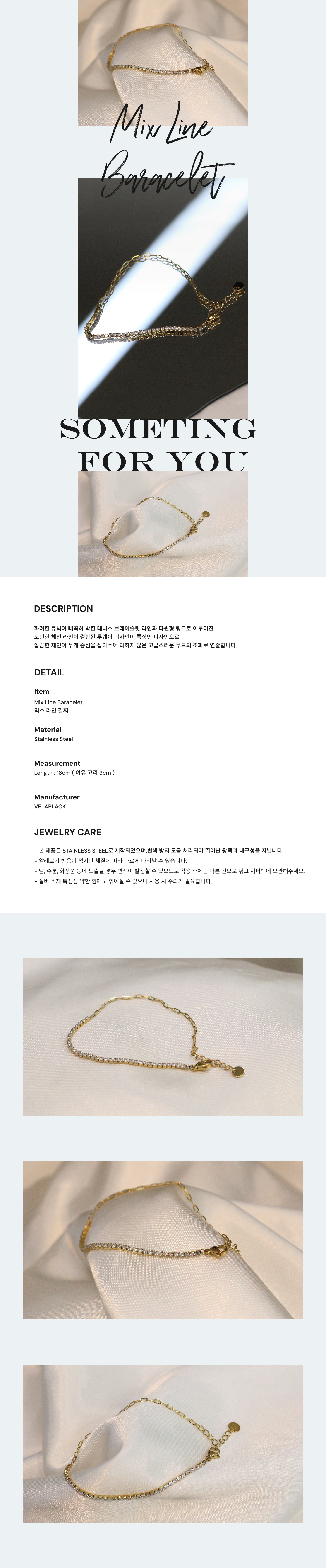 믹스 라인 팔찌