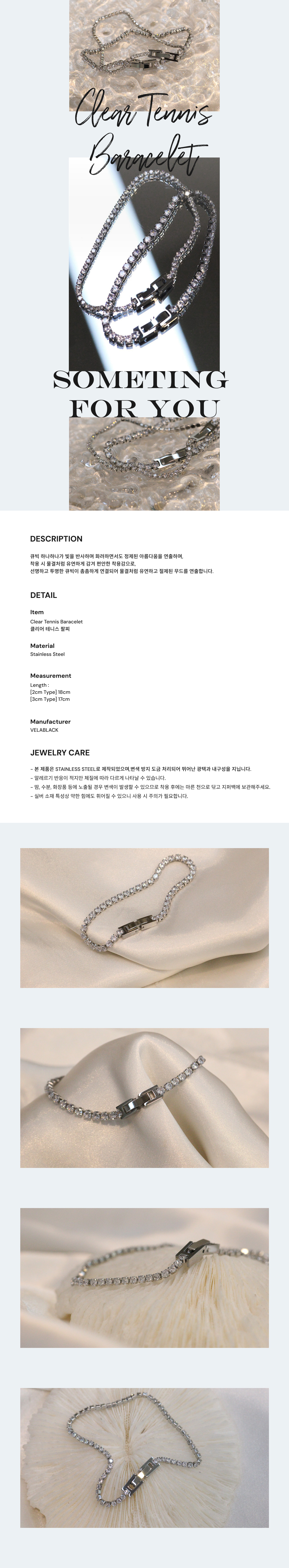 클리어 테니스 팔찌