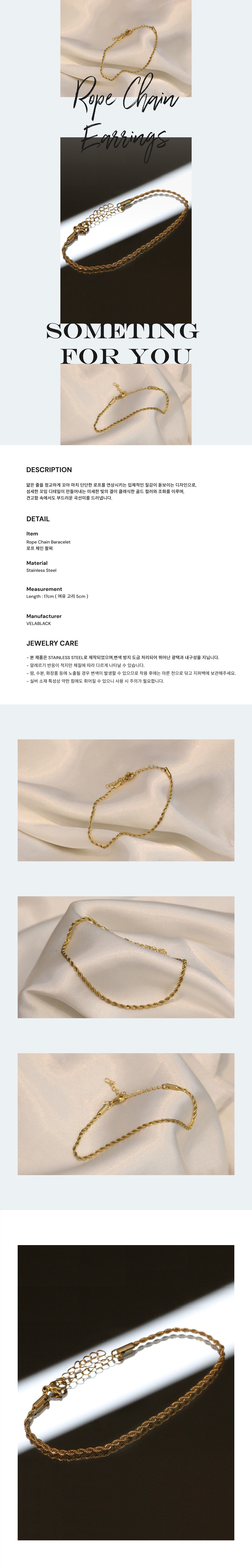 로프 체인 팔찌