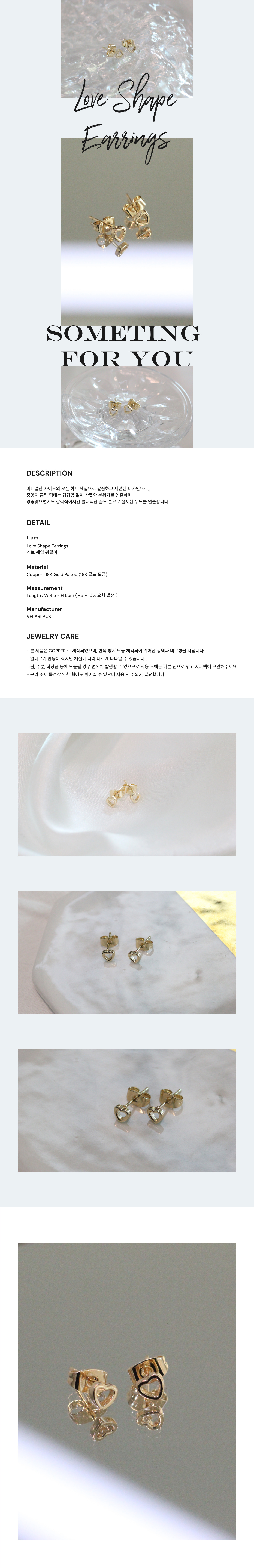 러브 쉐입 귀걸이