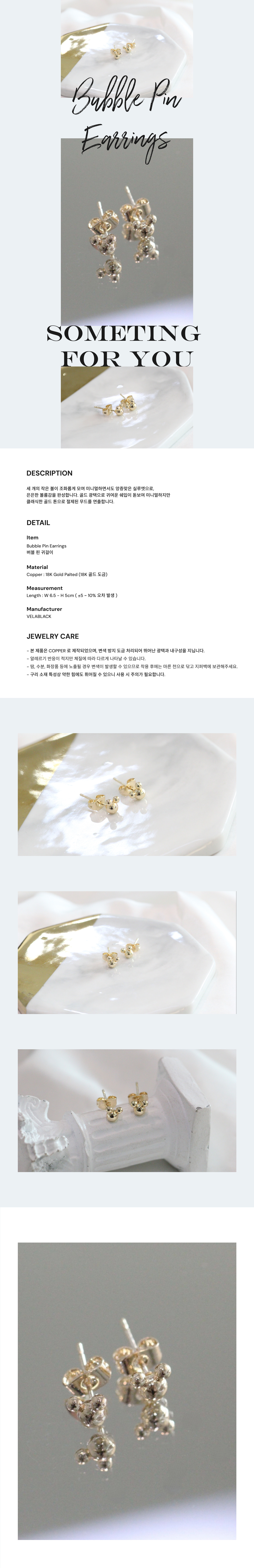 버블 핀 귀걸이