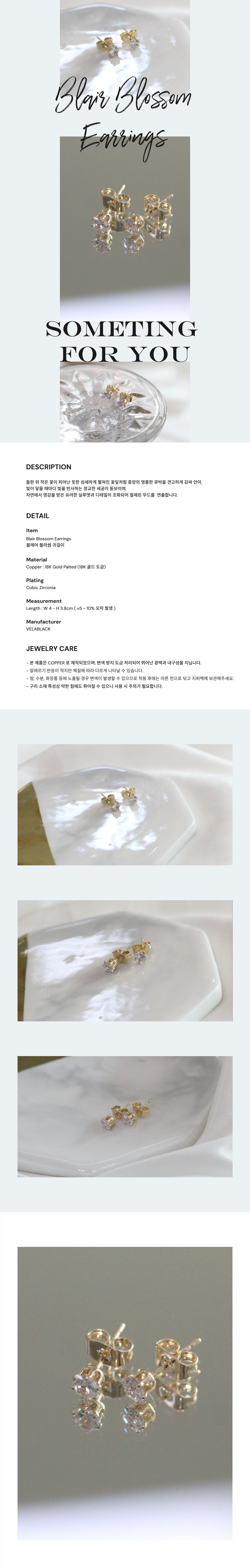 블레어 블라썸 귀걸이
