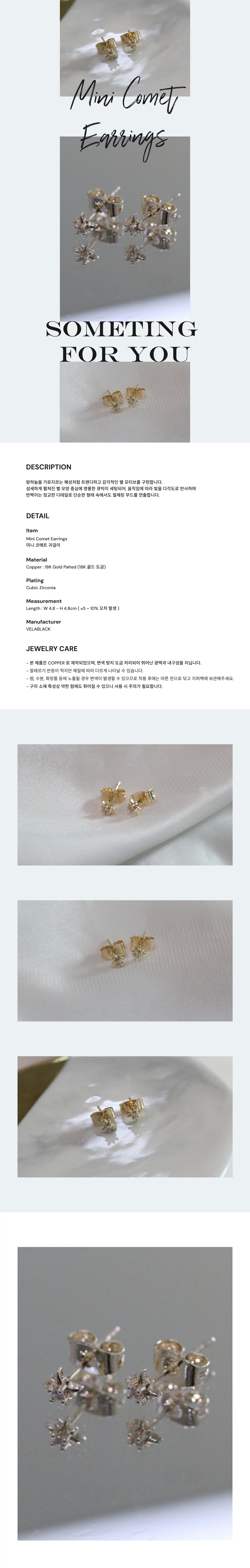 미니 코메트 귀걸이