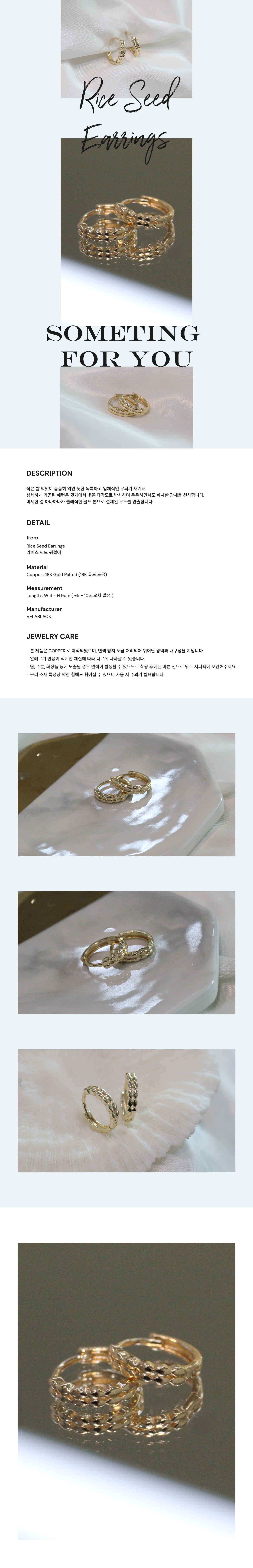 라이스 씨드 귀걸이