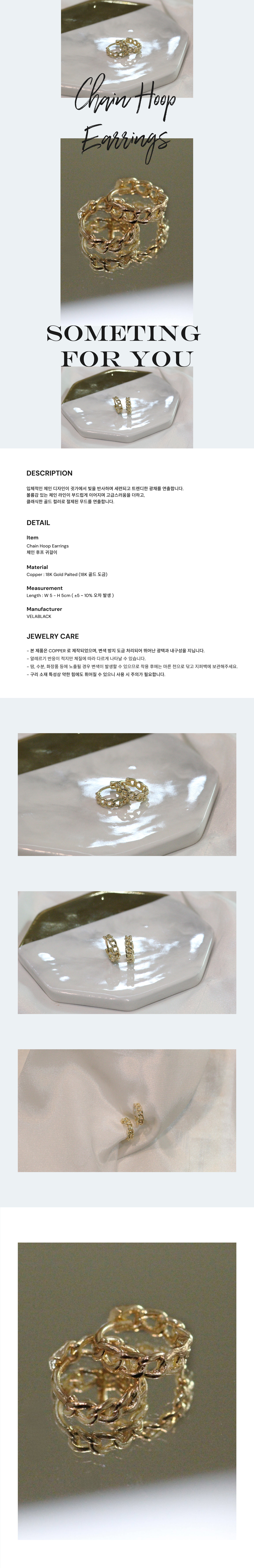 체인 후프 귀걸이