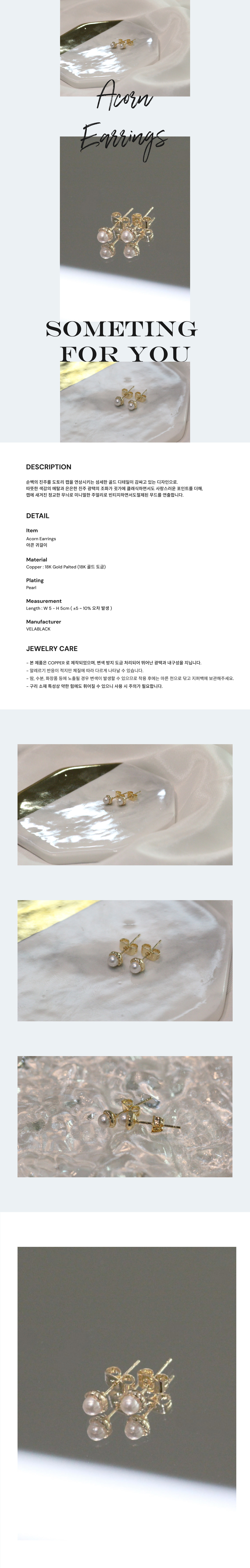 아콘 귀걸이