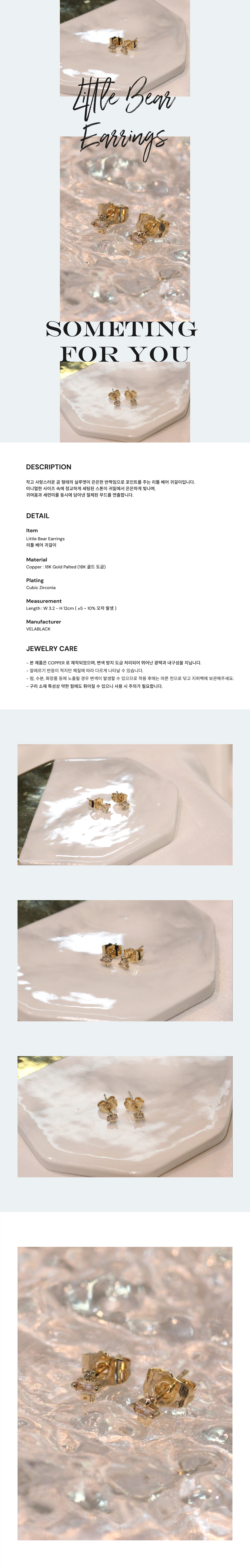리틀 베어 귀걸이