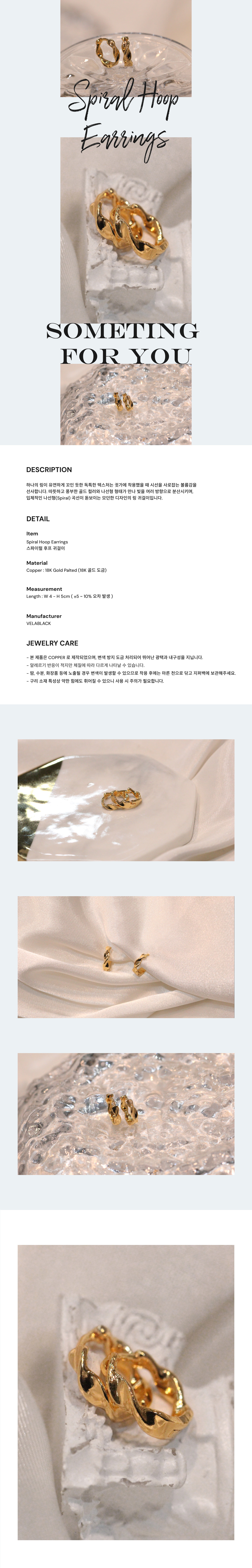 스파이럴 후프 귀걸이