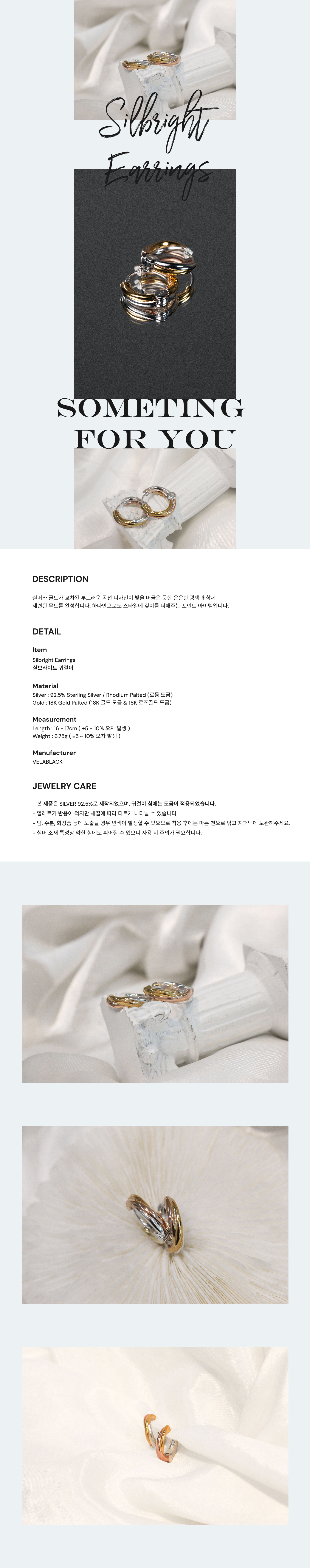 실브라이트 귀걸이