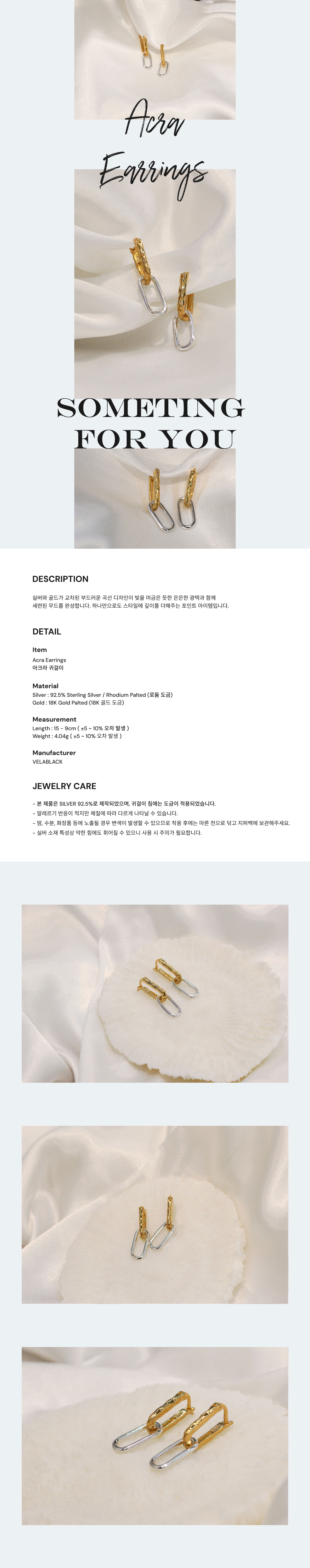 아크라 귀걸이