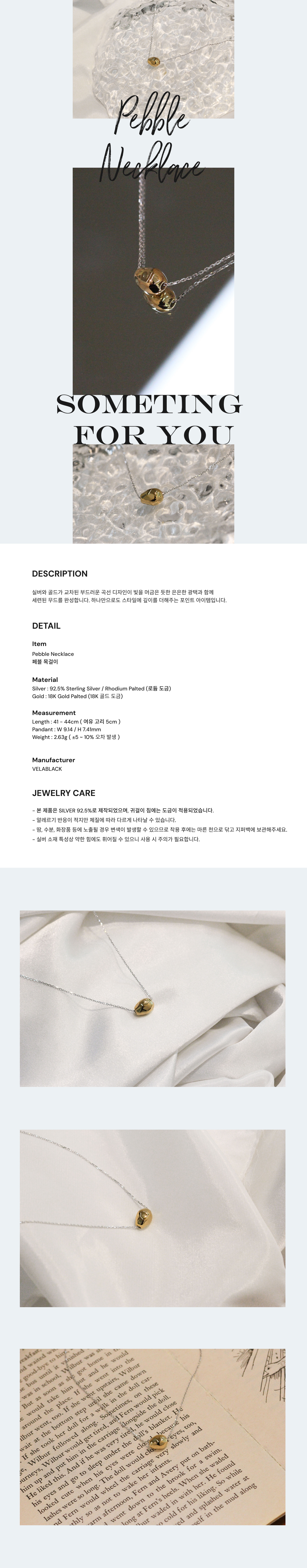페블 목걸이