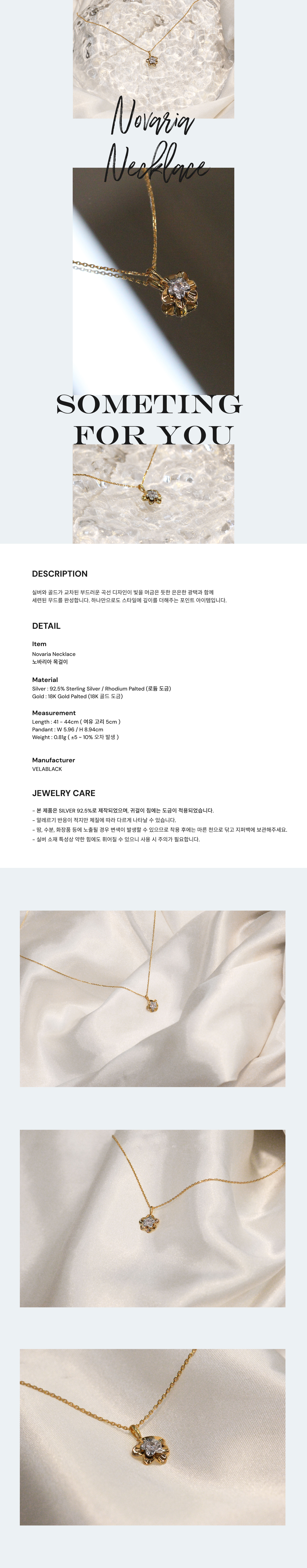 노바리아 목걸이