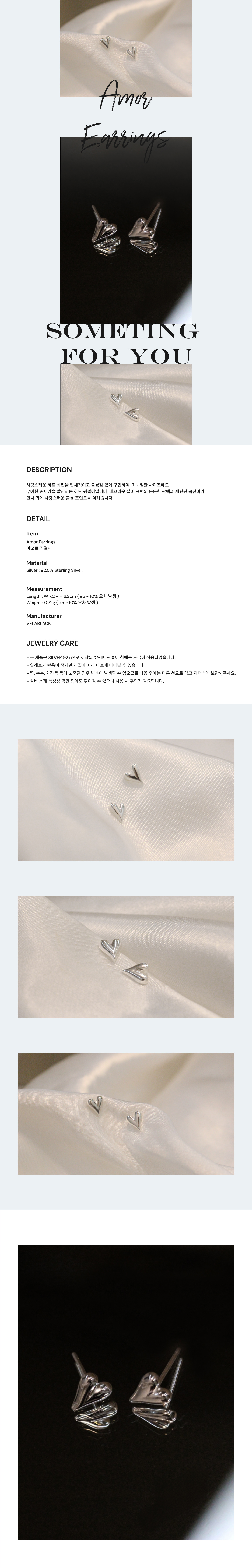 아모르 귀걸이