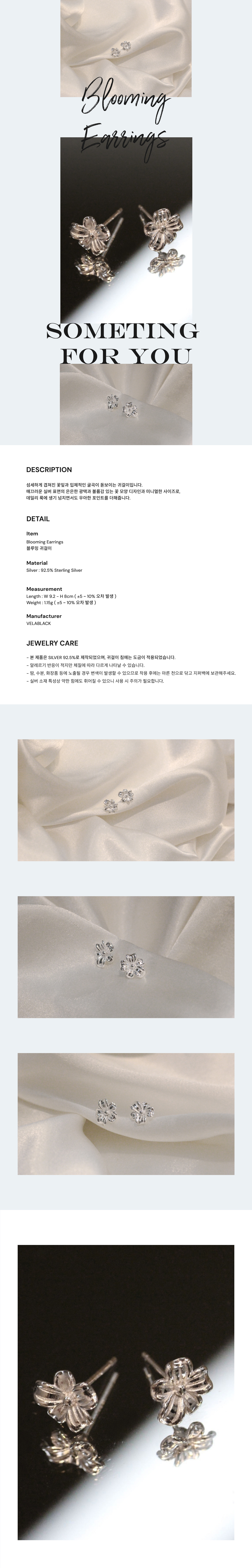 블루밍 귀걸이