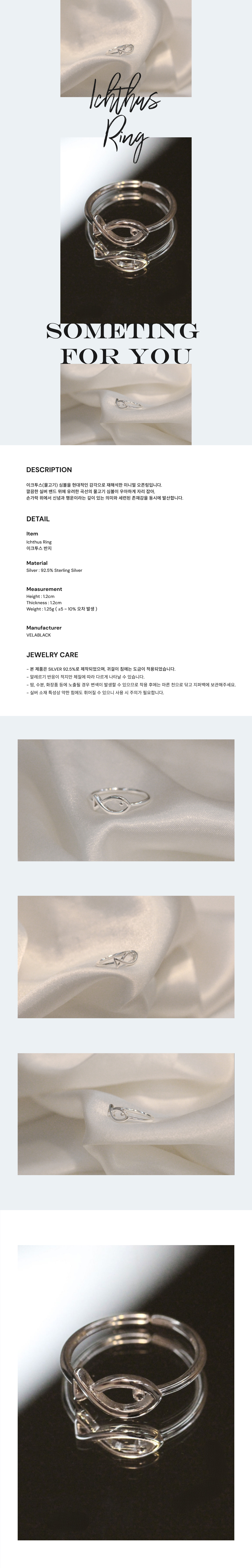 이크투스 반지