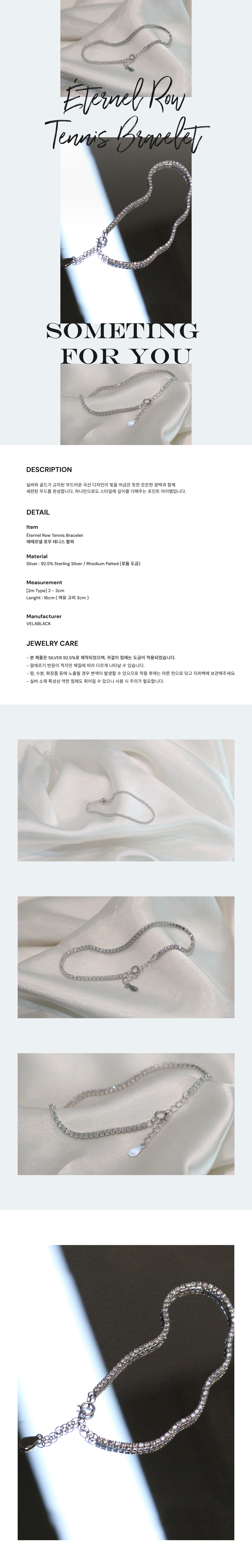 에떼르넬 로우 테니스 팔찌