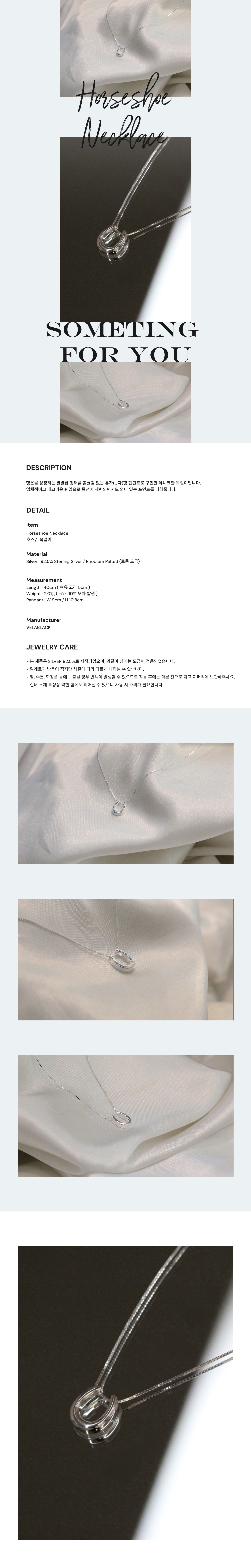 호스슈 목걸이