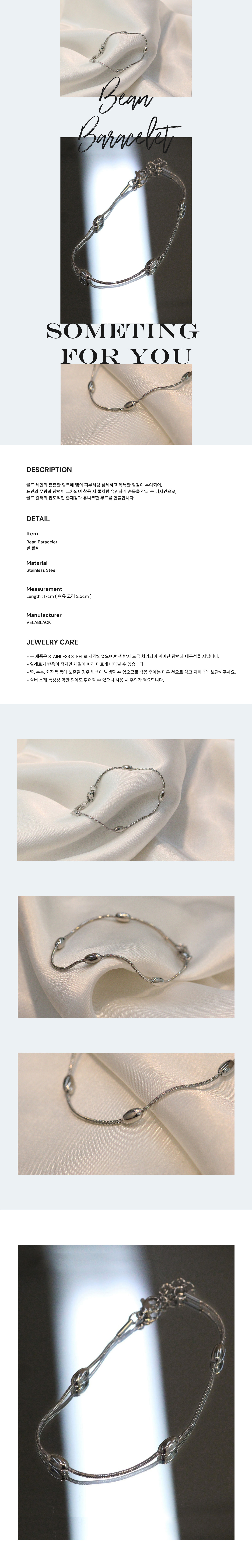 빈 팔찌