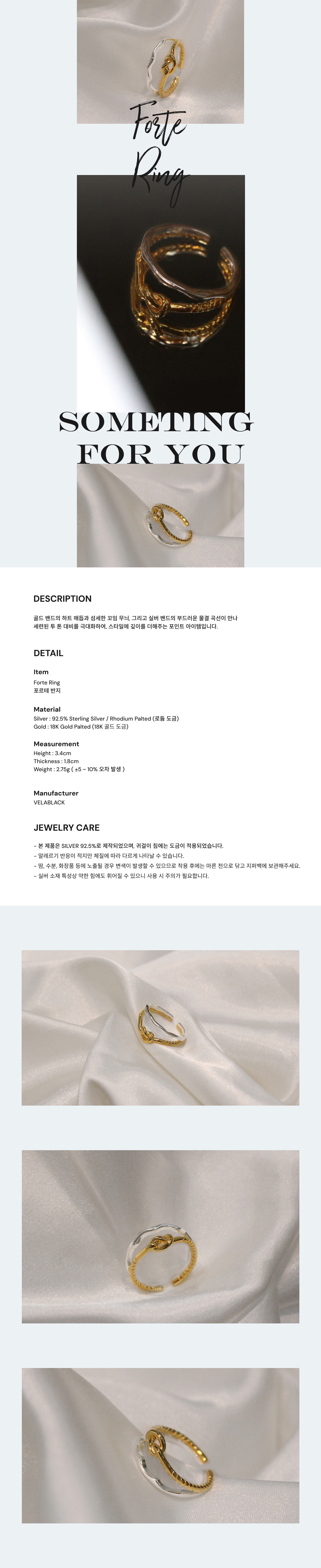 포르테 반지