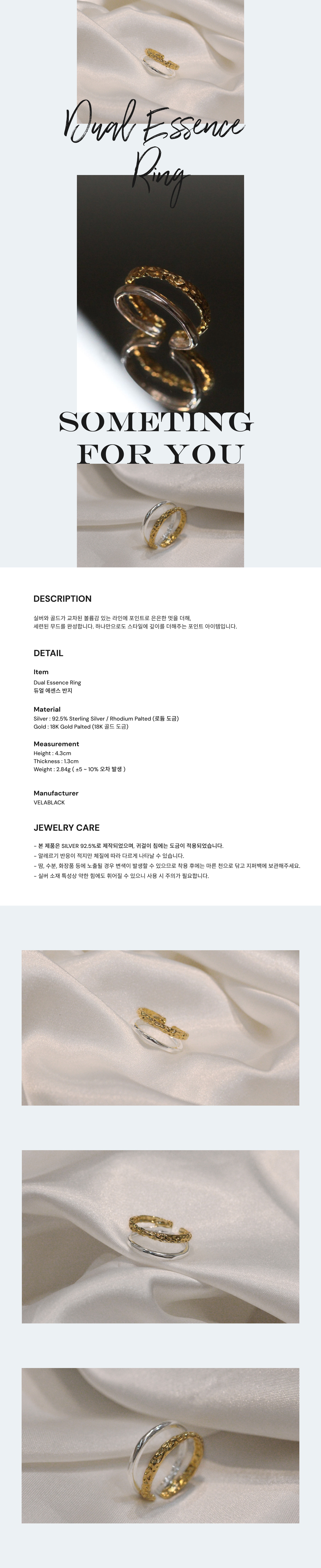 듀얼 에센스 반지