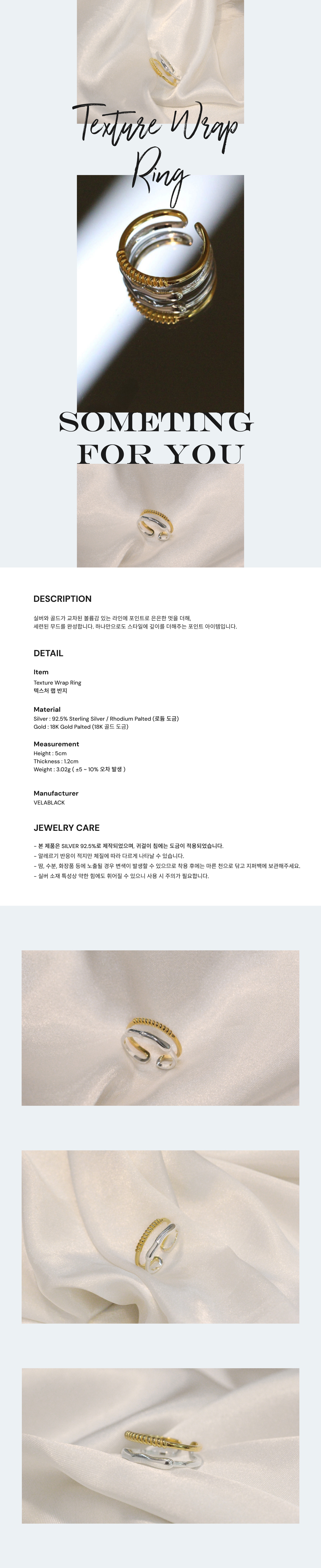 텍스처 랩 반지