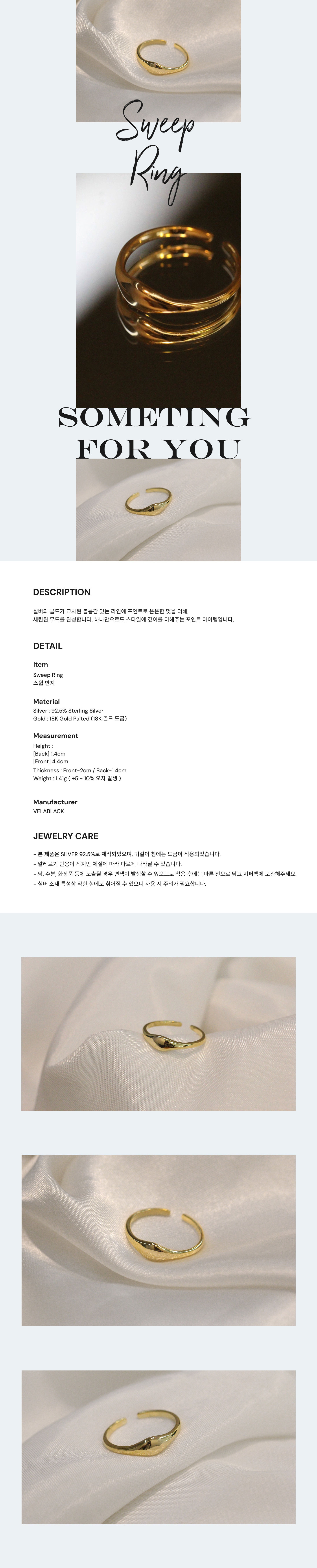 스윕 반지