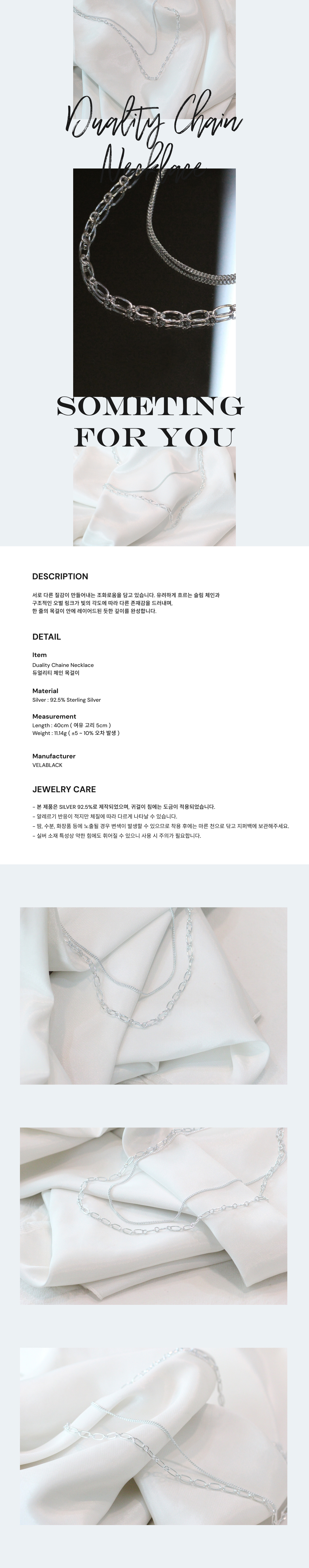 듀얼리티 체인 목걸이