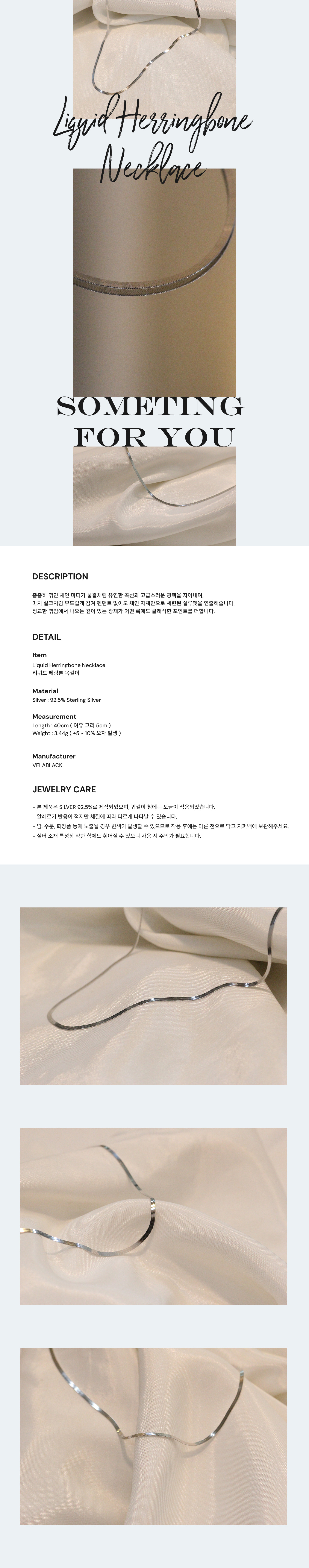 리퀴드 헤링본 목걸이