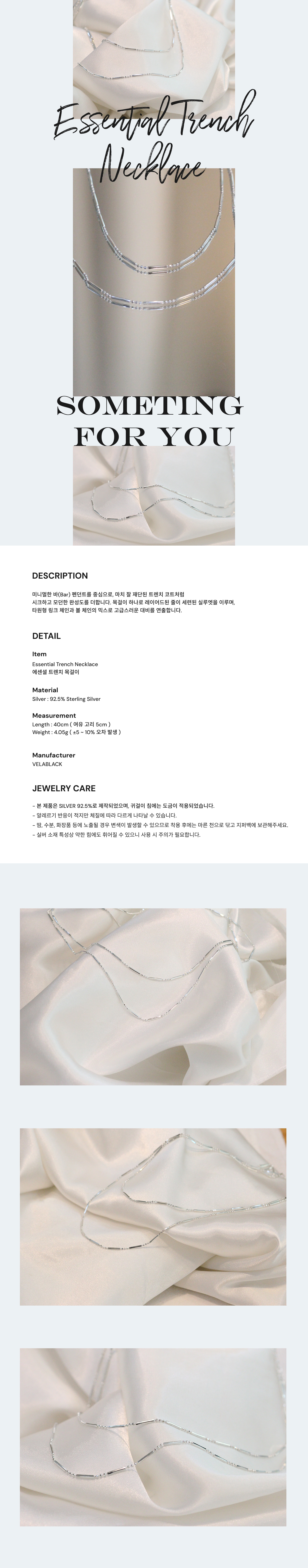 에센셜 트렌치 목걸이