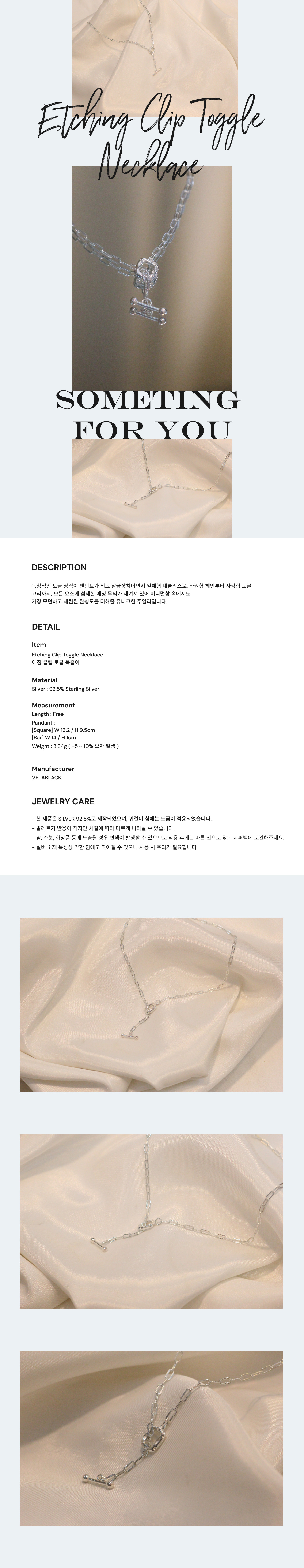에칭 클립 토글 목걸이