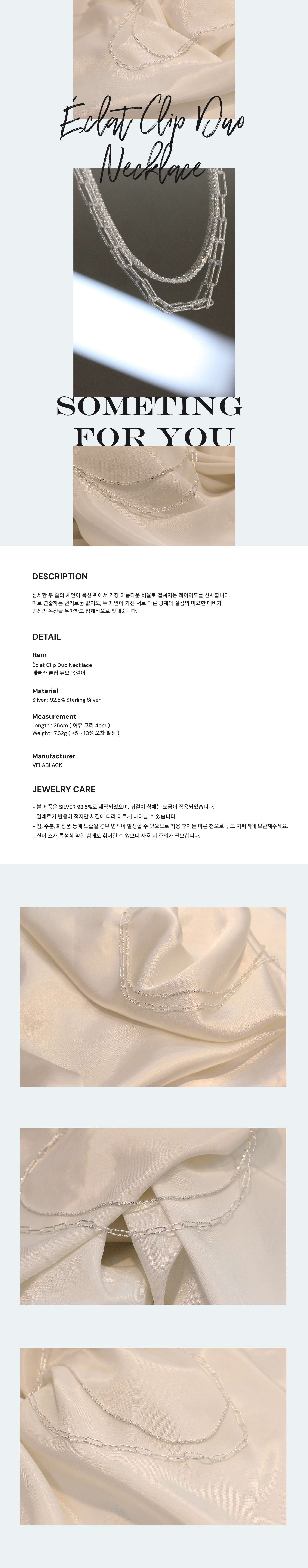 에클라 클립 듀오 목걸이