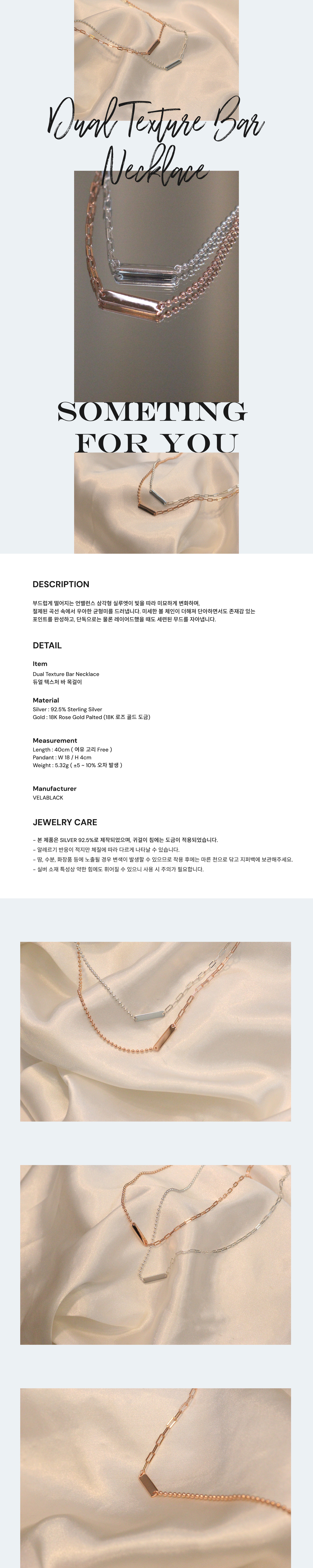 듀얼 텍스처 바 목걸이