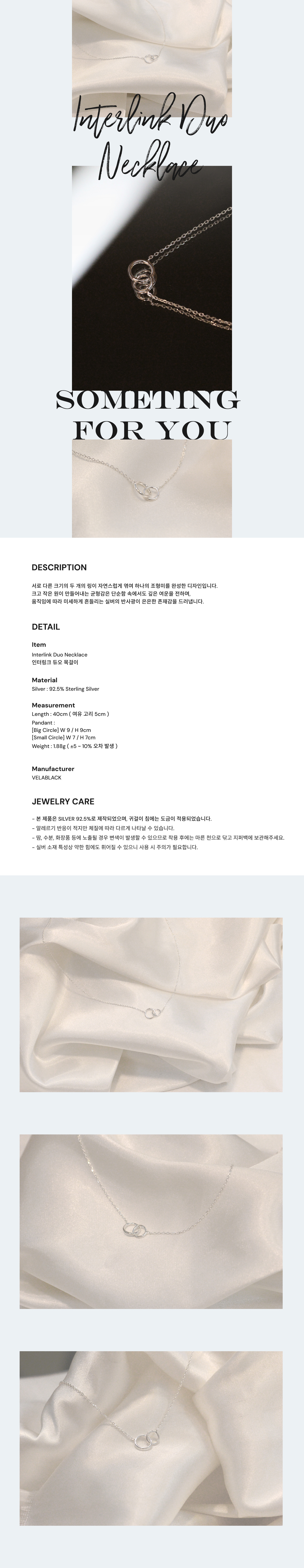 인터링크 듀오 목걸이