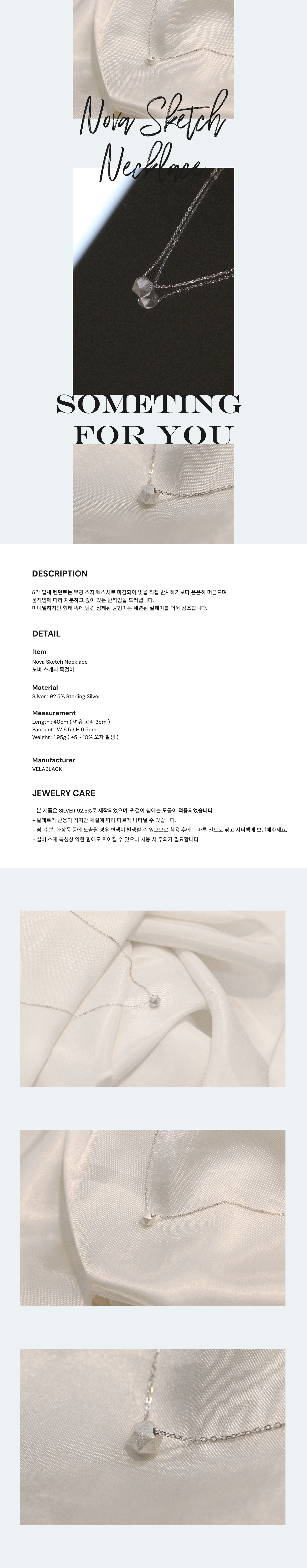 노바 스케치 목걸이