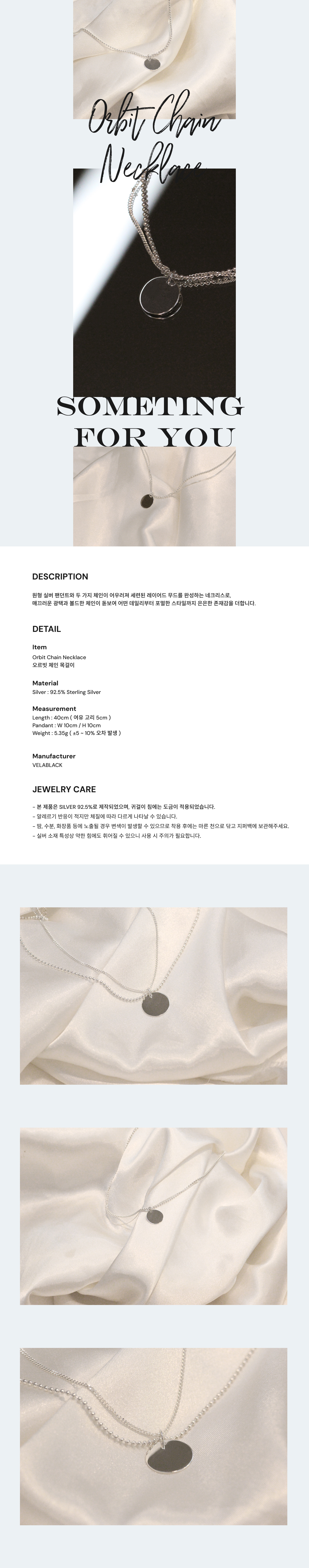 오르빗 체인 목걸이