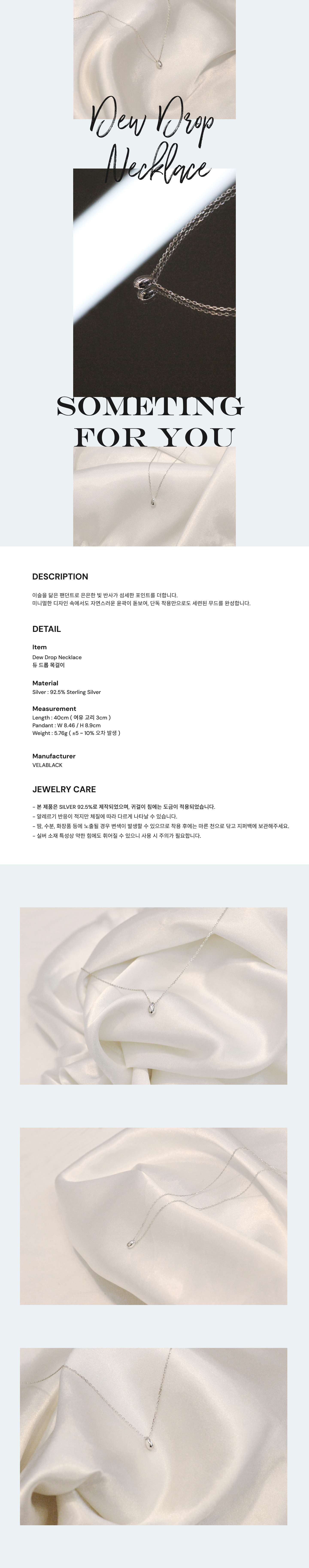 듀 드롭 목걸이